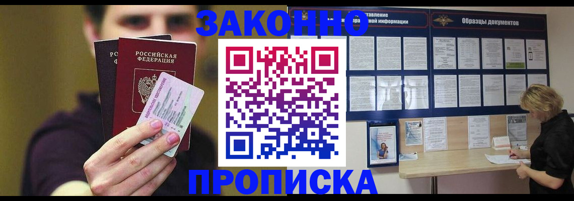 временная регистрация надежно в Знаменске