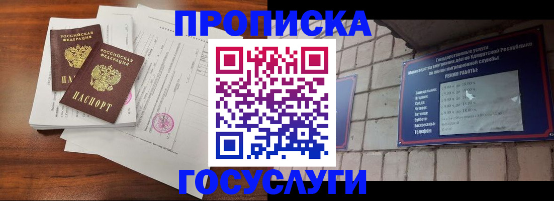прописка для военкомата в Знаменске