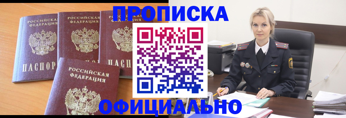 прописка поиск в Знаменске